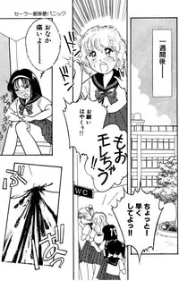 [Tonami Muka] Sera Fuku Sai Ben Panic