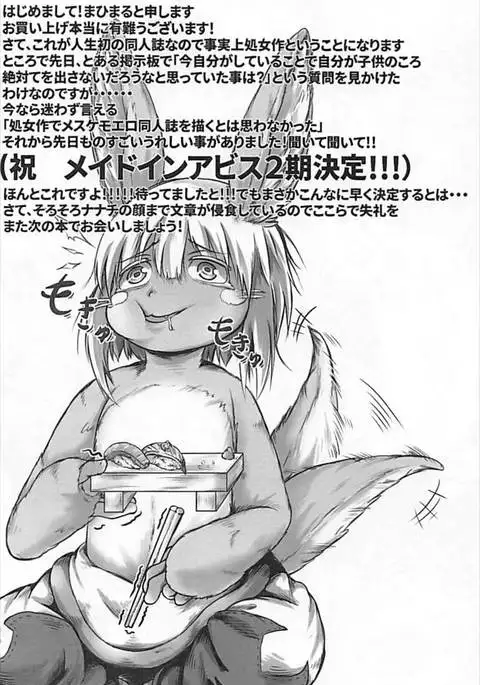 Nanachi no Abyss wa Doshigatai