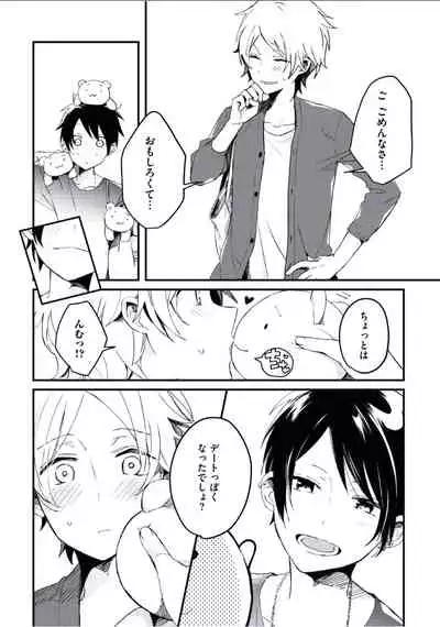 [Tsumumi] Boku to Issho ni [Digital]