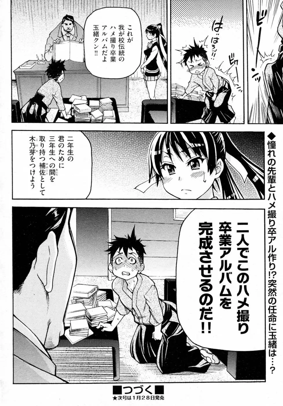 Pisu Hame! Chapter 1