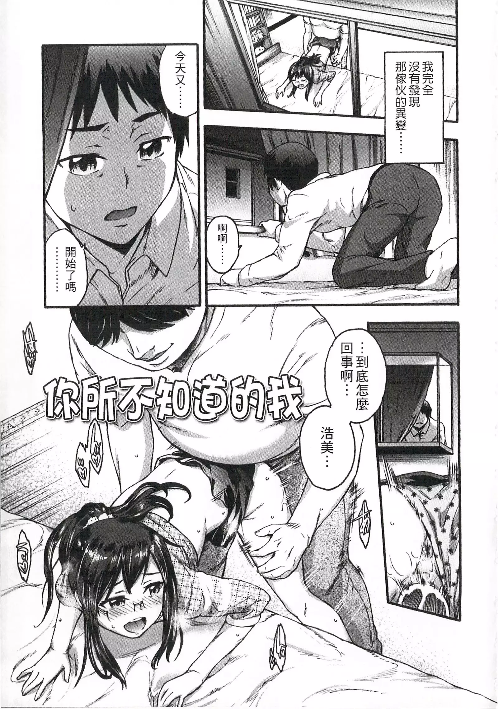 Imadoki no Dokidoki | 現在的心跳加速