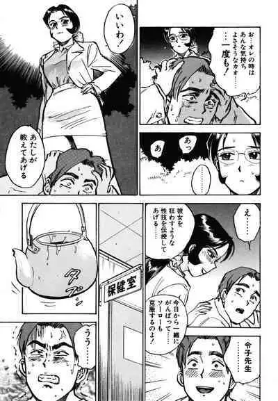 Abunai Reiko Sensei 1