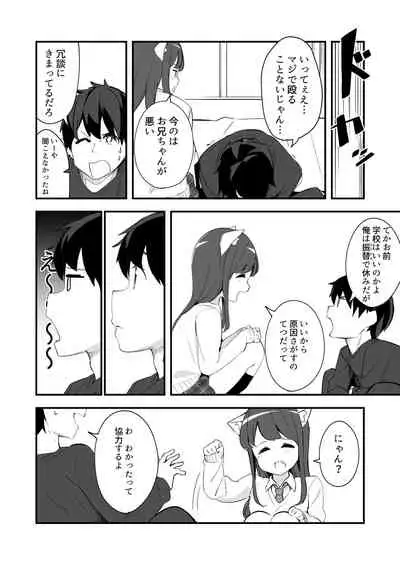 Imouto ga Neko ni Natteimashita. 2