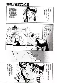 [Kiritachi Noboru] Bouken!! Ouke no Monshou