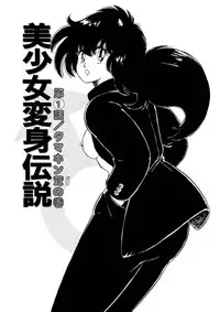 [Watanabe Hideyuki] BishouJo Henshin Densetsu