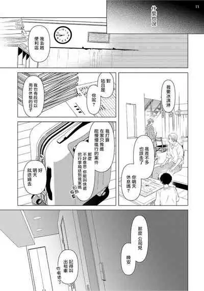 Buchou to Kachou | 部长与课长 1-5