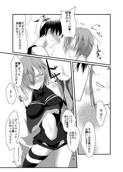 [Guminchu (Yorutori)] Koi no Personal Training (Fate/Grand Order) [Digital]