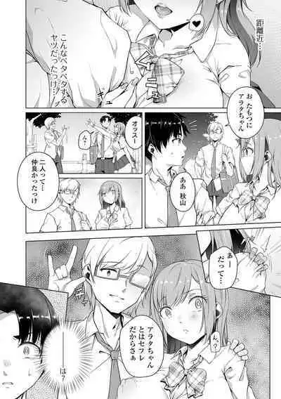 Koi suru otome ha NTR BITCH