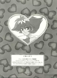(CR21) [Rocket Kyoudai (Various)] Honey Flash (Cutey Honey F)