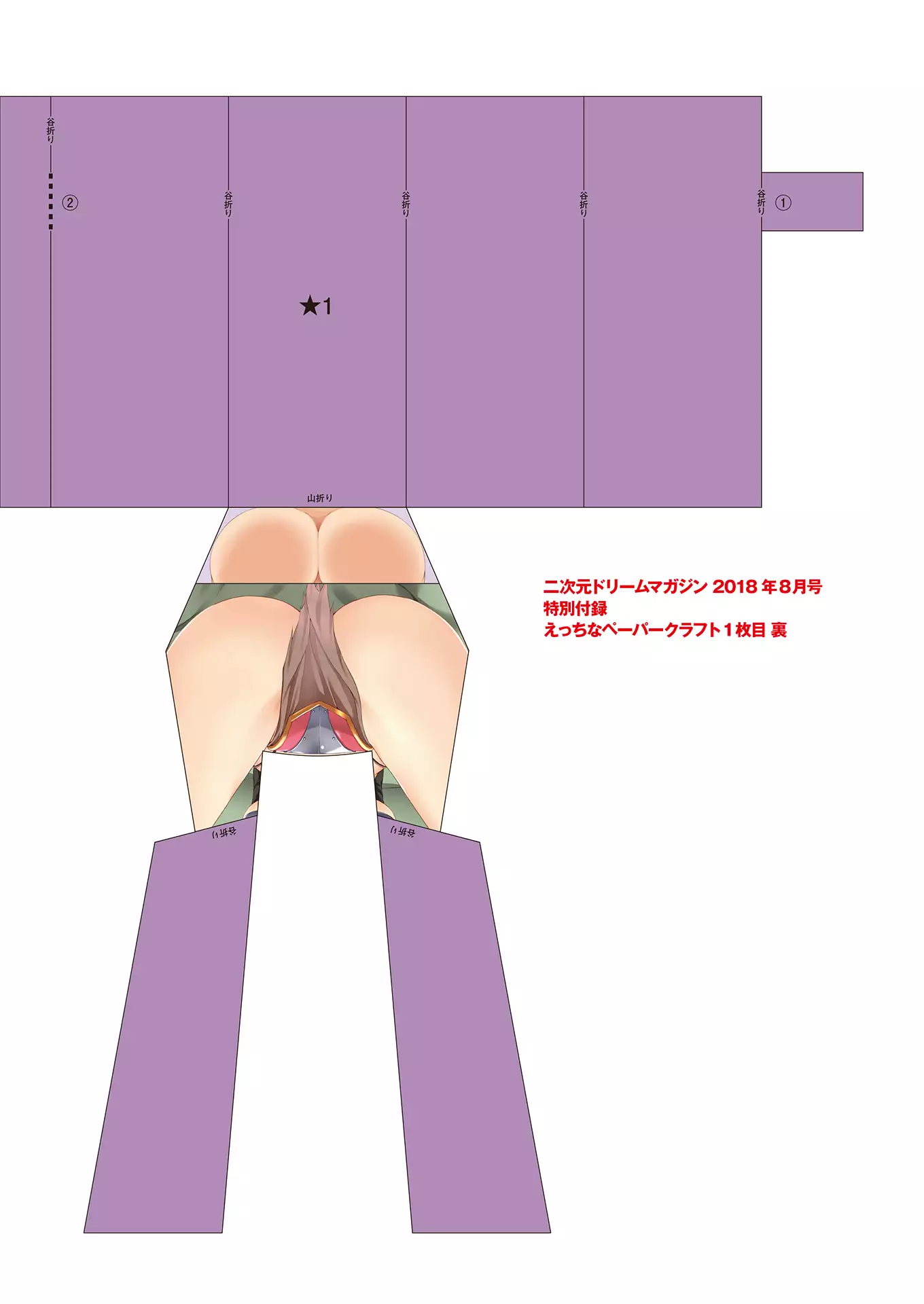 2D Dream Magazine 2018-08 Vol. 101