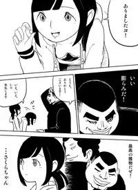 [Nuki] ～罠ハメシリーズ2～　『超能力ＪＣさくら』前編pixiv版