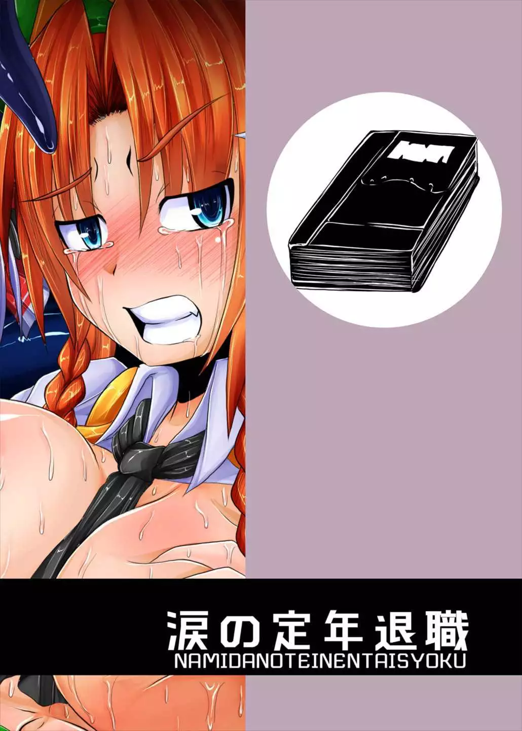 Shinso no Himitsu ~Gekan~