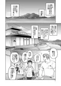 City Boy to Seto no Shima 1