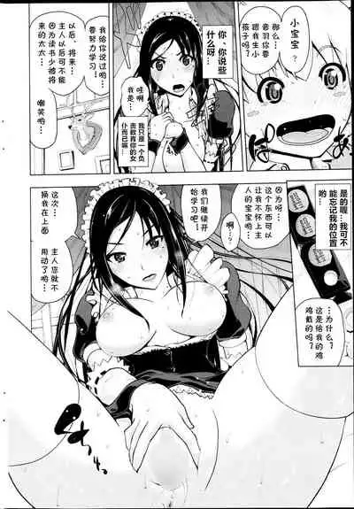 [Bizen Dorobune] Maid Progress (COMIC Penguin Club 2013-09) [Chinese] [cqxl自己汉化]