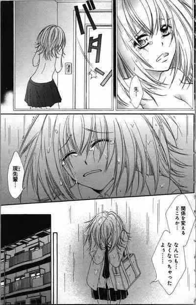 Zettai Meirei Iinari Omocha III