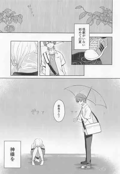 (C99) [Kankitsu-kei (Mina)] Kami-sama Hiroimashita. (SSSS.GRIDMAN)