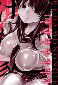 [Hakaba] Kedamono no Ie (Joukan)