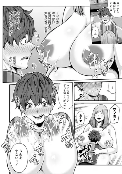 [Matcha Neji] Okaa-san to Asobo