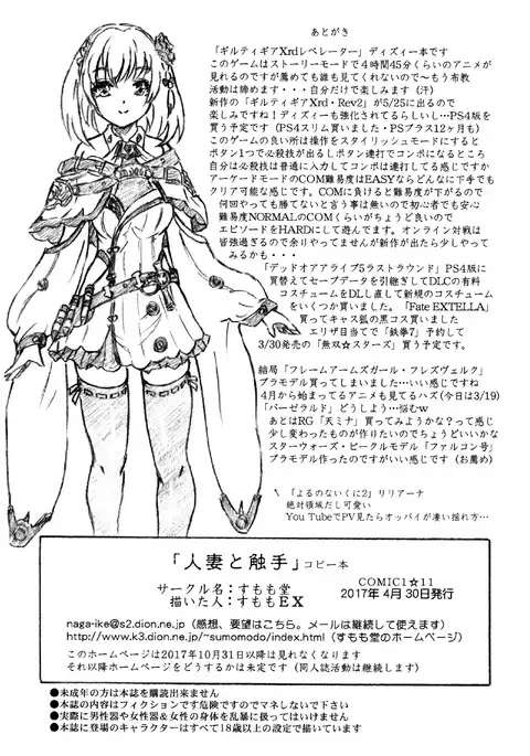 Hitozuma to Shokushu