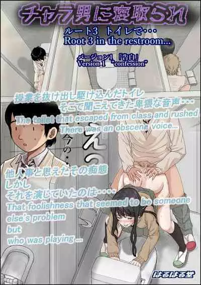 Charao ni Netorare Route 3 Toile de...