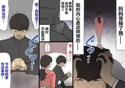 Okaa-san wa Homete Nobasu Kyouiku Houshin 3 Musuko no Hankouki Hen