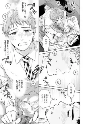 Otokogokoro to Munage to Josou