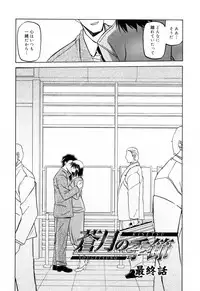 [Sanbun Kyoden] Sougetsu no Kisetsu