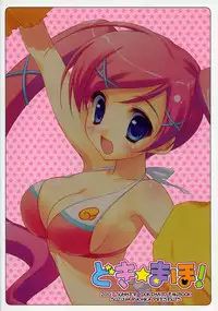 (C72) [Suzuya (Ryohka)] Doki x Maho! (Doki Doki Majo Shinpan!)