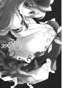 (C74) [Rengeza (Inui Nui)] Skyscraper (Touhou Project)