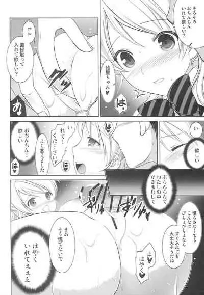 (C88) [AION (Amou Mari)] Himitsu no Elichika (Love Live!)