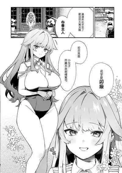 Kimi no Tame no Hotel | 專屬您的世外旅館