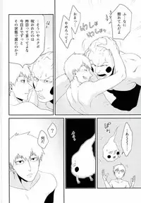 (SUPER26) [Sunege6 (Kuroko)] Yokujou Ekubo (Mob Psycho 100)