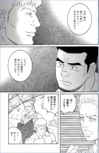 [Gengoroh Tagame] virtus