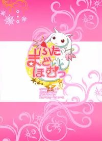 [Chocolate Lv.5 (Dynamite Moca)] Futa Mado Homu (Puella Magi Madoka☆Magica)