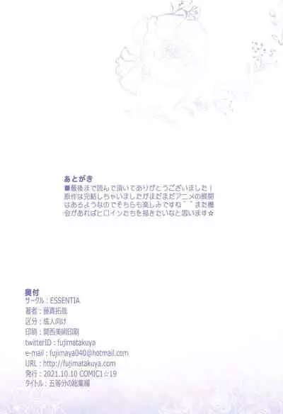 Gotoubun no Soushuuhen