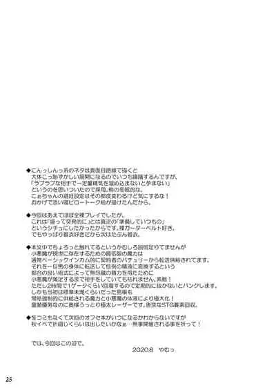 Juusha no Tame no Nocturne