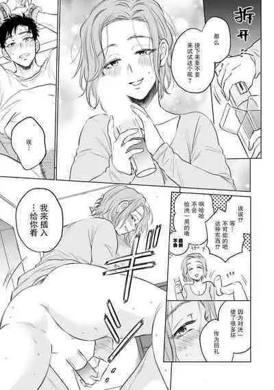 Tsukiko-san wa toshishita otto o etchi ni ijimetai | 月子小姐想要在涩涩时对年下丈夫使坏