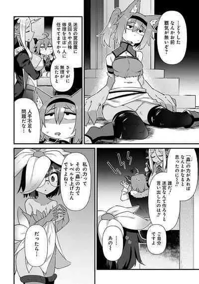 Maousama no bugtrap dungeon seisakuki