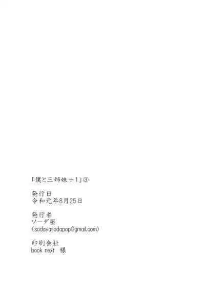 Boku to Sanshimai +1 Ch. 3