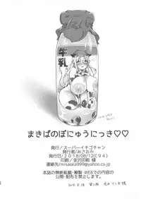 (C94) [Super Ichigo-chan (Misaoka)] Makiba no Bonyuu Nikki ♡♡ 2