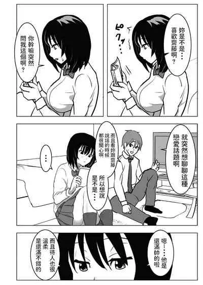 Kyonyuu Osananajimi, Kuchidome wa Oppai de