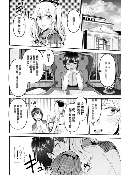 Kashima no Yobai Daisakusen