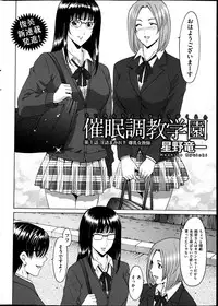 [Hoshino Ryuuichi] Saimin Choukyou Gakuen Ch. 1-7