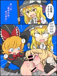 [ZAT] Watashi mo Omanko Shite Yarou ka? (Touhou Project)