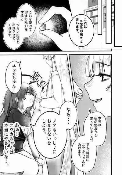 Chuusouyamu no Omajinai - Even if I die, I will still love you.