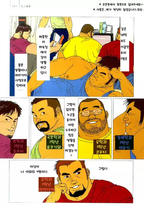 Gonin Heya | Five Guys In One Room