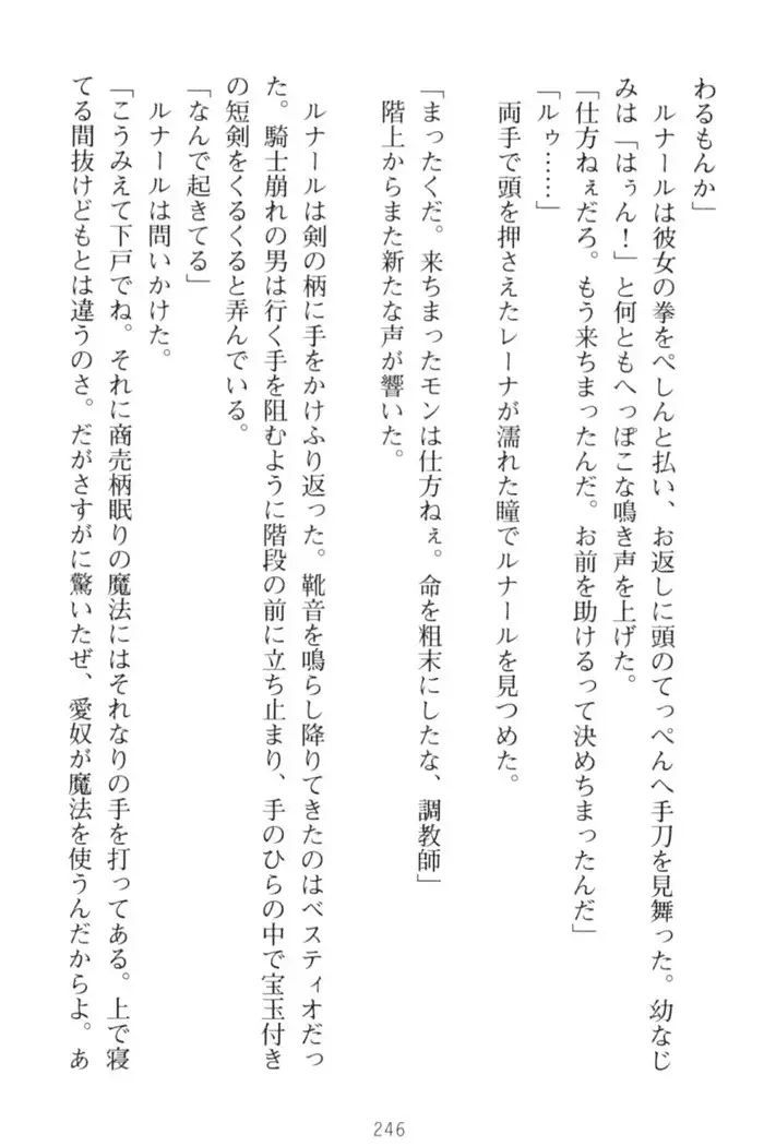 調教師と初恋の戦乙女