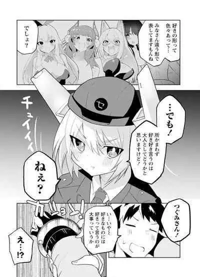 セクサロイドにAIをこめて 2