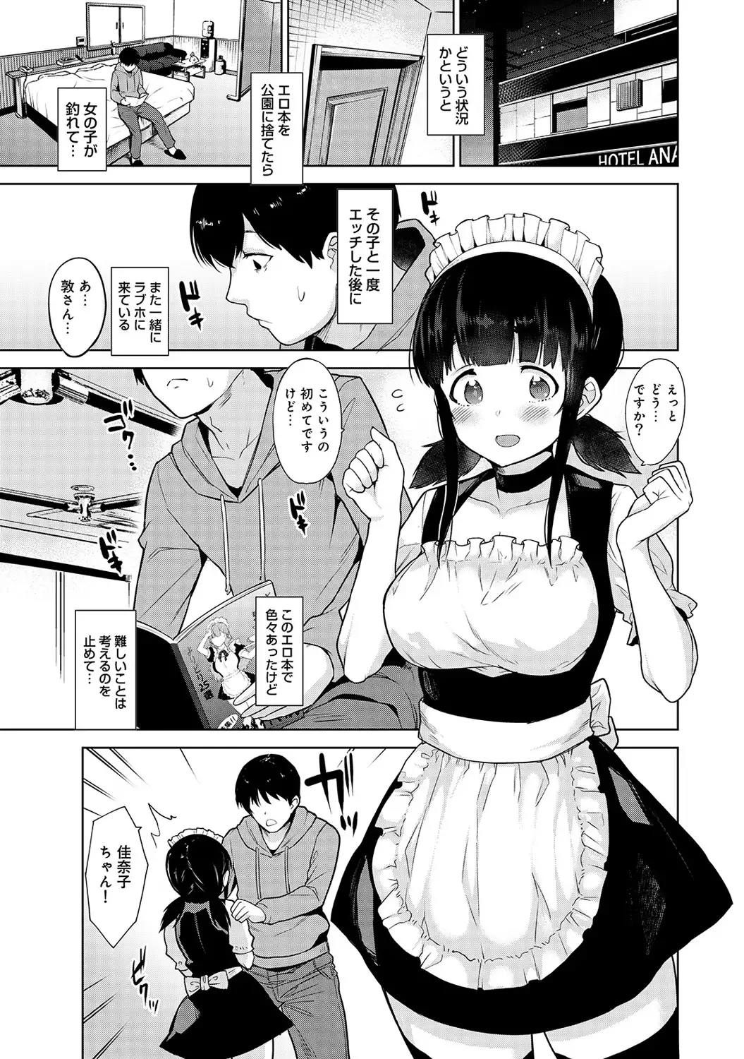 Erohon o Sutetara Konoko ga Tsurechatta!? Ch. 1-5