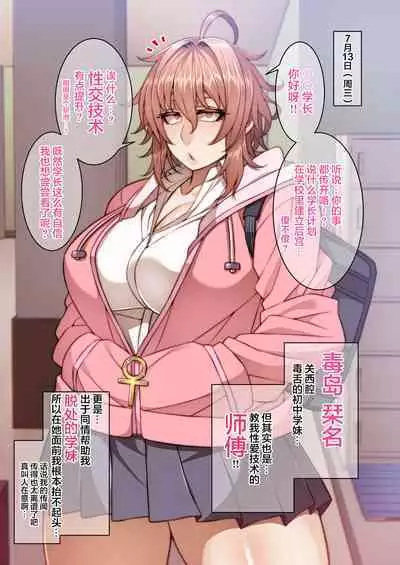 Tsugou no Ii Mesu-tachi